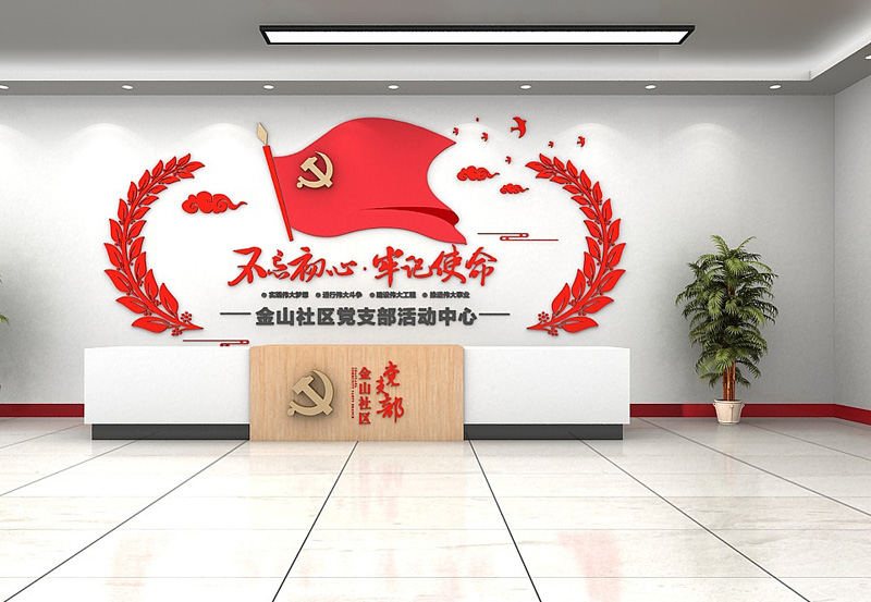 黨建文化墻設(shè)計(jì)需要注意什么？